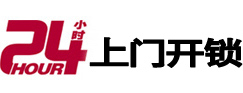 清流专业电话开锁服务